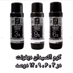 اکسیدان دیفرنت 3 درصد  750 میل  