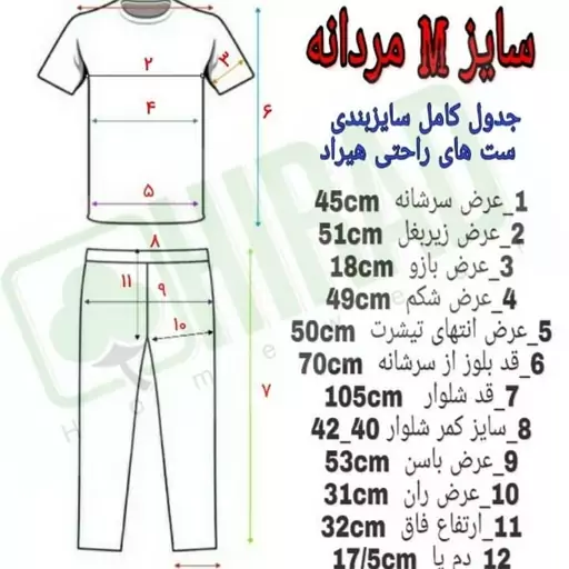 ست تیشرت و شلوار مردانه هیراد کد 20496