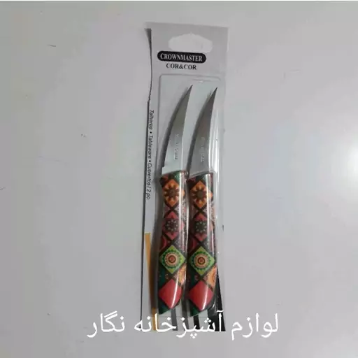 کارد میوه خوری چاقو لیزری تیغه کوتاه بسته 2عددی کاردمیوه خوش دست 