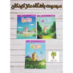 مجموعه کتاب های باشگاه مغز کودکان برای رشد و تقویت عملکرد های مغزی مناسب کودکان4تا8سال