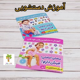 کتاب آموزش دستشویی رفتن و از پوشک گرفتن کودک در 3روز