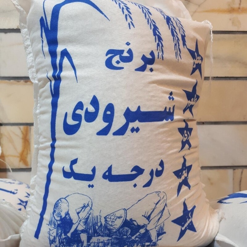 برنج شیرودی شمال  برادران پولادی کیفیت پخت  تضمینی (10 کیلویی)
