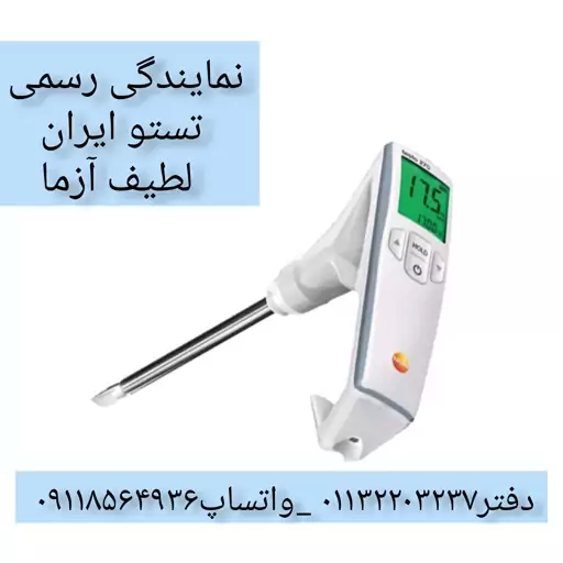 تستر TPM و سنجش کیفیت روغن سرخ کردنی و آشپزی و صنعتی تستو TESTO 270 لطیف آزما نمایندگی ایران 