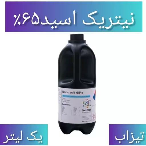 اسید نیتریک ذوب طلا 65 درصد آزمایشگاهی 