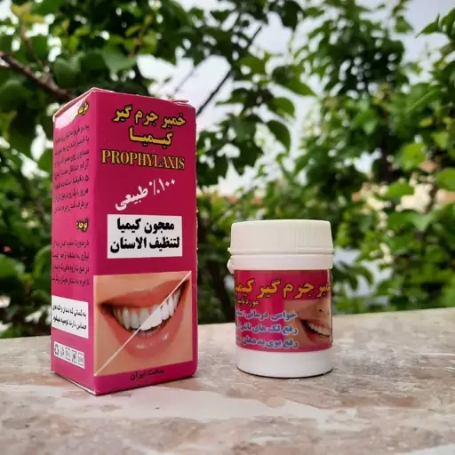 خمیر جرم گیر دندان کیمیا درجه یک و کیفیت عالی تهیه شده از زردچوبه به همراه خمیردندان روی مسواک