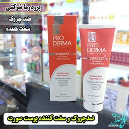 کرم ضدچروک و سفت کننده پوست صورت 