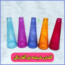 گلدان شیشه ای مدل آلفا رنگی (بطری شیشه رنگی) دکوری 