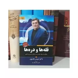 کتاب قله ها و دره ها اثر  اسپنسر جانسون