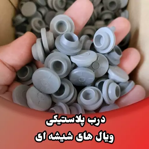 درب پلاستیکی  مخصوص ویال شیشه ای 50 عددی