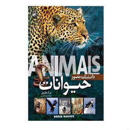 کتاب دانشنامه مصور حیوانات جلد گالینگور  چاپ تمام رنگی سایر کتاب رحلی