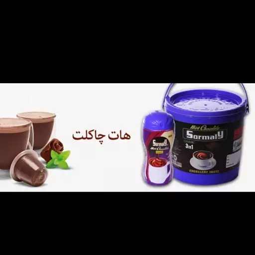 هات چاکلت چهار کیلو گرمی