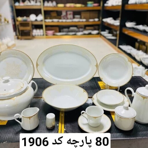 سرویس چینی 80 پا رچه