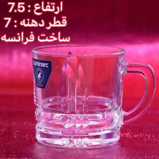 فنجان چای خوری لومینارک فرانسه 