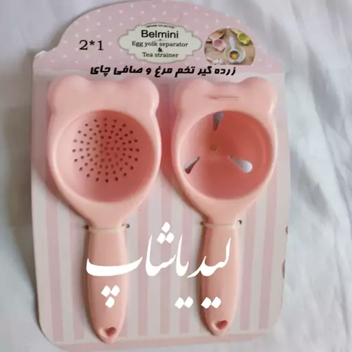 زرده گیر و صافی چای دوقلو