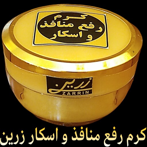 کرم رفع منافذ و اسکار زرین