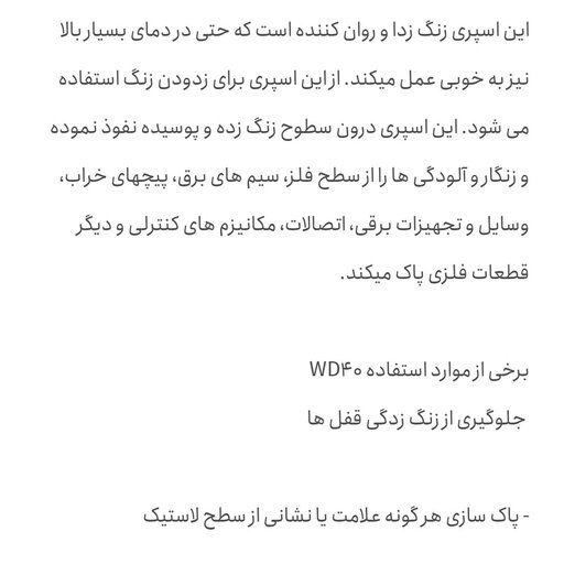 اسپری روان کننده wd-40 حجم 400 میلی 