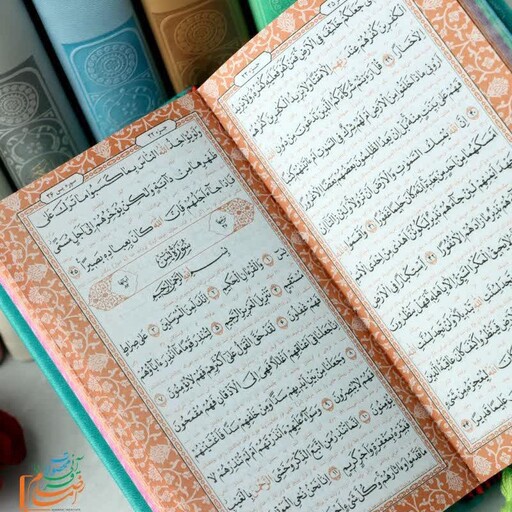 قرآن پالتویی رنگی