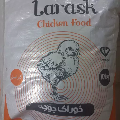 خوراک جوجه بومی ( 10 کیلو گرمی   )