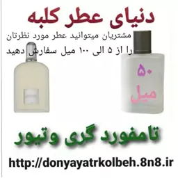 عطر تامفورد گری وتیور  50 میل