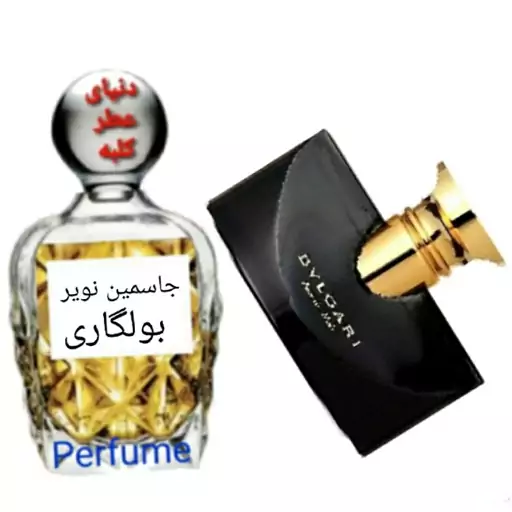 عطر جاسمین نویر بولگاری 10 میل