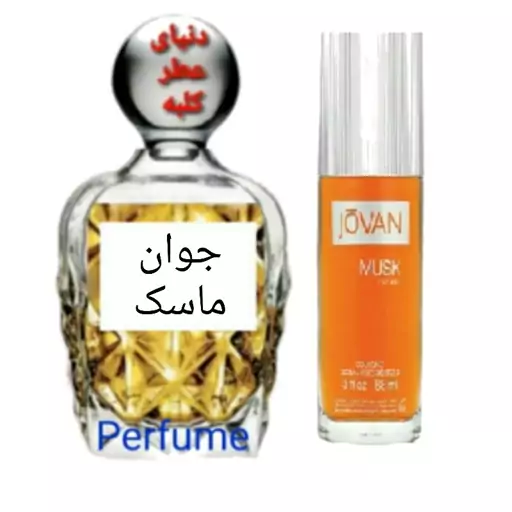 عطر جوان ماسک 20 میل