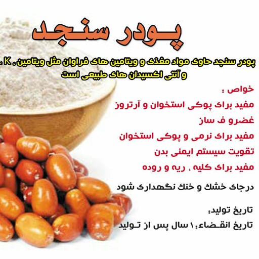 پودر سنجد 500گرمی خالص 