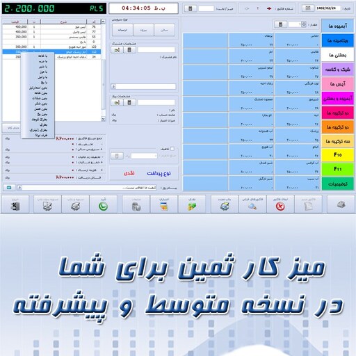 نرم افزار تخصصی رستوران ثمــین نسخه متوسط  (پکیج فیزیکی)