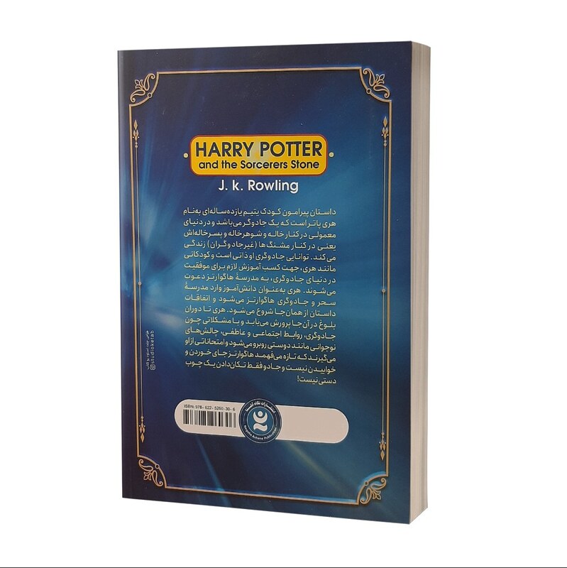 کتاب هری پاتر و سنگ جادو اثر جی کی رولینگ نشر نگاه آشنا