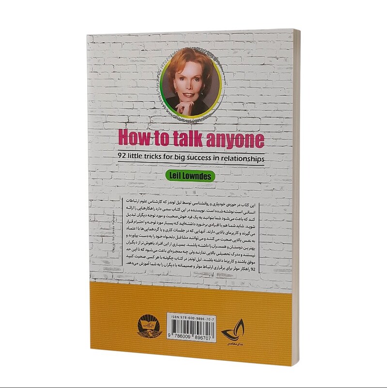 کتاب چگونه با هر کسی صحبت کنیم اثر لیل لوندز انتشارات ندای معاصر