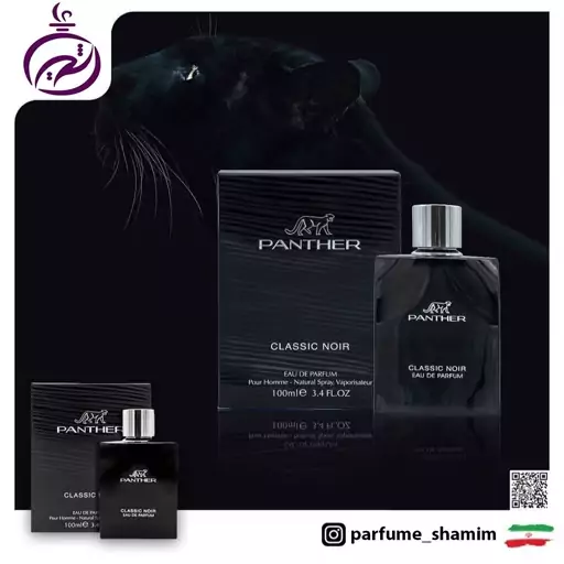 عطر ادکلن جگوار مشکی - پانتر فرگرنس ورلد