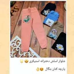 شلوار بنگال شیک و راحت ارسال رایگان 