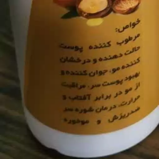 شامپو آرگان 