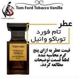 عطر تام فورد توباکو وانیل Tobacco Vanille TOM FORD حجم 5 میل