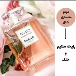 ادکلن زنانه کوکومادمازل برند اسکلاره