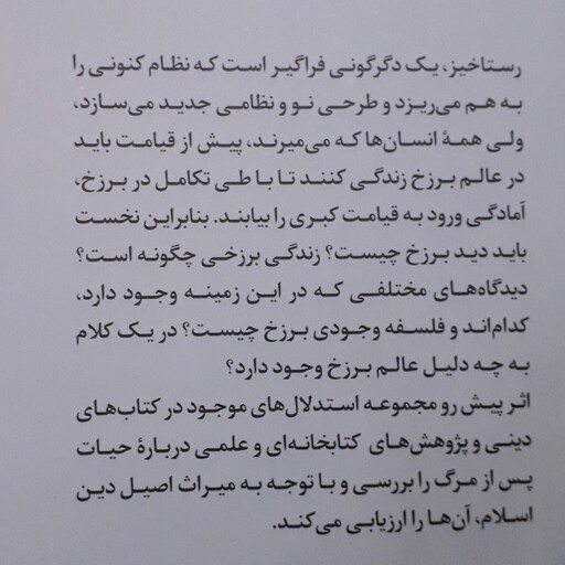 کتاب برزخ در نگاه عقل و دین اثر استاد محمد باقر شریعتی سبزواری