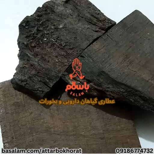 چوب آبنوس (1کیلوگرم) عمده (ارسال رایگان)