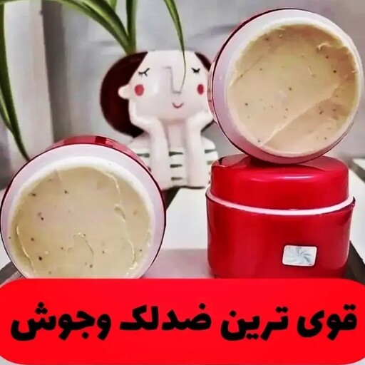 کرم ضدلک و ضدجوش و روشن کننده  قوی شب با تخفیف ویژه 