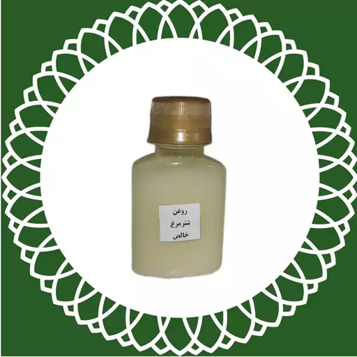 روغن شترمرغ (65 میلی) خالص و طبیعی خانه سبز