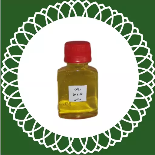 روغن بادام تلخ (65 میلی) خالص و طبیعی هایپرکالای خانه سبز