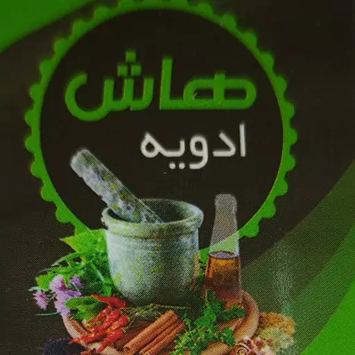 ادویه تندوری تند(هاش) مقدار (250 گرمی)