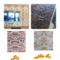 دیوارپوش اجر رنگی ایرانی70در77