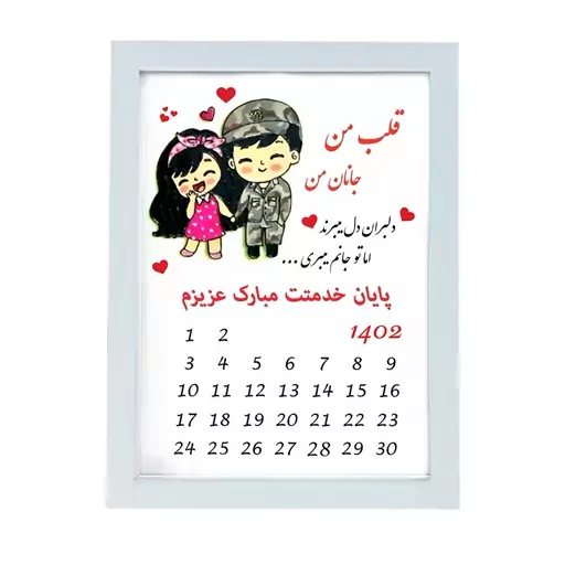 تابلو گالری چهره پرداز رخ مدل هدیه پایان خدمت طرح عاشقانه سربازی کد LOVE10092