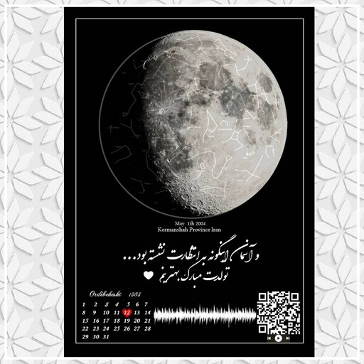 ارسال رایگان-ارزان ترین در باسلام تابلو موزیکال آسمان و ماه شب تولد همراه با  تاریخ متن صدا و طراحی دلخواه شما
