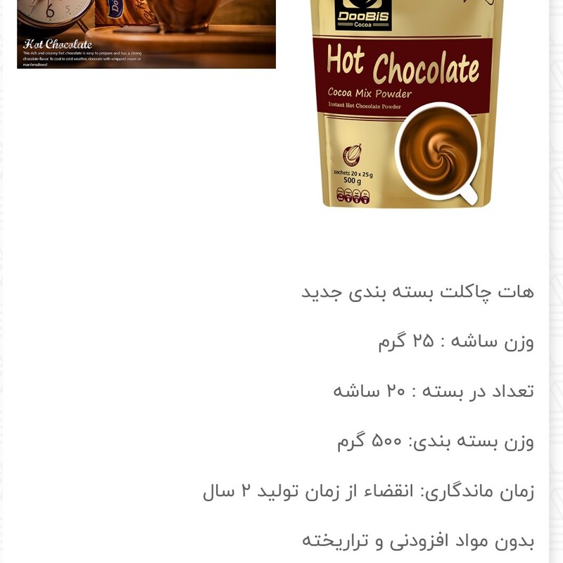 هات چاکلت شکلات داغ پانصد گرمی اراسال رایگان به صورت ساشه ایHot chocolat