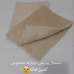 دستمال اشپزخانه 