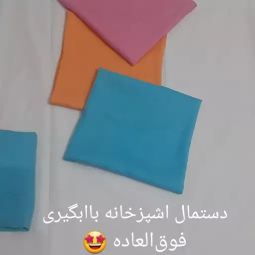 دستمال اشپزخانه 