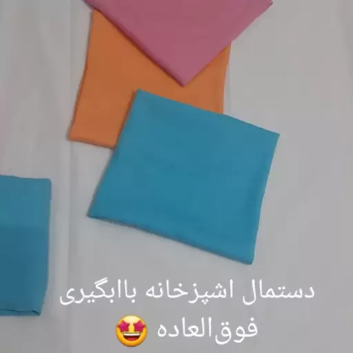 پک 3عددی دستمال اشپزخانه وگردگیری