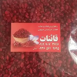 زرشک پفکی وتازه بیرجند