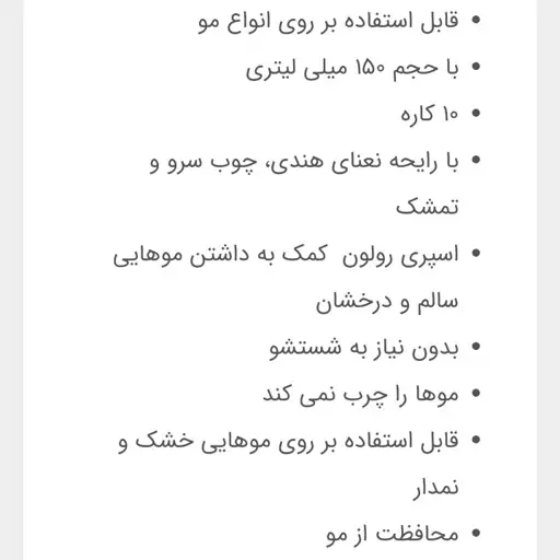 اسپری مو ده کاره رولون یونیک وان