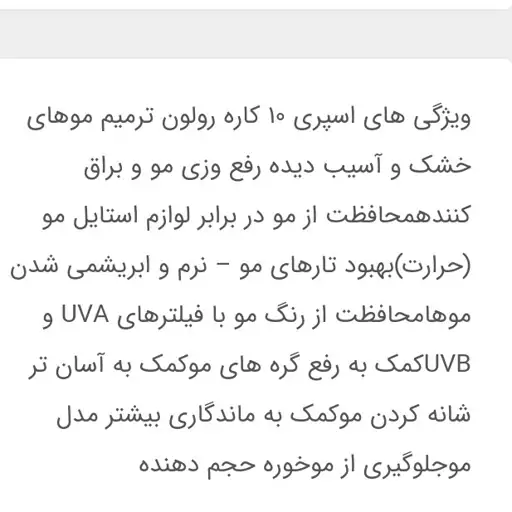 اسپری مو رولن  اصل ده کاره یونیک وان چای سبز